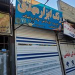 یراق الات قاضی نیا