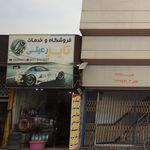 فروشگاه و خدمات تایر رعیتی