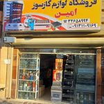 تصفیه آب اصفهان گوارانوش
