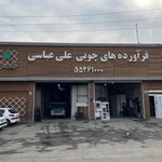 فرآورده های چوبی علی عباسی (فروشگاه مرکزی)
