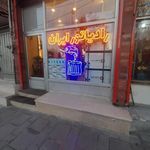 نمایندگی رادیاتور ایران