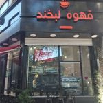 قهوه خانه
