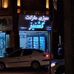 سبزی مارکت گشنیز
