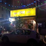 سوپرمارکت احسان