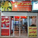 بیرون بر صوفی