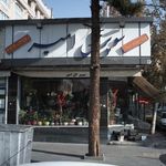 سوپر گل امیر