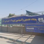 بیمارستان الزهرا