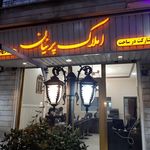 املاک پرنیان