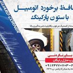 محافظ ستون پناهی