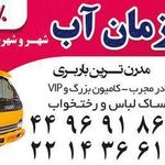 اتوبار سازمان آب