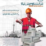 سارج بتن نیکا