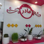 آشپز خانه مادر