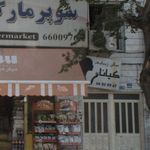 سالن زیبایی کیانا
