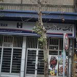 بانک صادرات شعبه انبار نفت