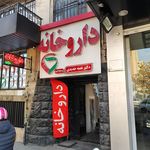 داروخانه دکتر مریم کشاورز