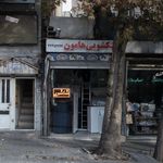 خشکشویی هامون