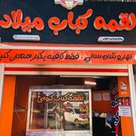 حلیم شفق شعبه۳