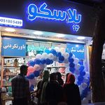 پلاستیک 110