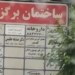 داروخانه دکتر مریم کشاورز