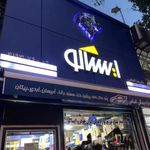 فروشگاه مجاز ایساکو امامی