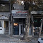 خشکشویی هامون