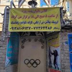 باشگاه المپیاد