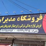فروشگاه مجاز ایساکو امامی