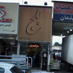 گالری میلاد