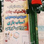 پلاستیک 110