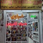 فروشگاه هامون