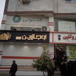 رستوران ریحون