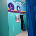 درمانگاه شبانه روزی و فیزیوتراپی