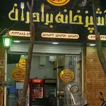 آشپزخانه برادران