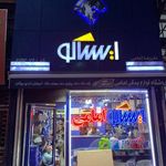 فروشگاه مجاز ایساکو امامی
