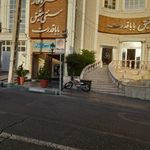 رستوران سنتی عقیق