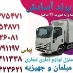 باربری و اتوبار رباط کریم آسایش
