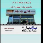 شرکت حمل و نقل باران بار رباط