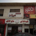 تهیه غذای حاج کاظم