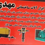کرایه ابزارساختمانی مهدی