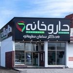 تابلوساز ماندگار