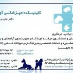 کلینیک دامپزشکی آوین