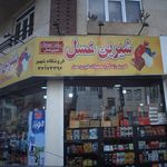 فروشگاه شهیر