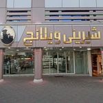 شیرینی ویلانج