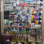 فروشگاه شوینده و بهداشتی مهربانی