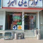 فروشگاه لوازم یدکی خداخواه