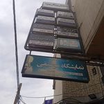 دکتر فرشید محرابی جراح دندانپزشک زیبایی