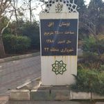 ایستگاه اتوبوس مدرسه بوستان افق