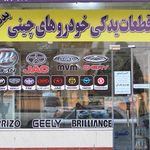 لوازم یدکی مفاخری