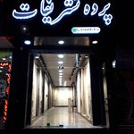 گالری پرده پرنیان