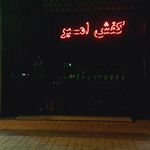 کفش یاسین